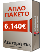 Ανακαινιση - Πακετο Ανακαινισης 1