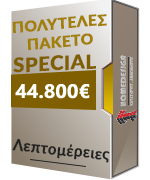 Ανακαινιση - Πακετο Ανακαινισης 6